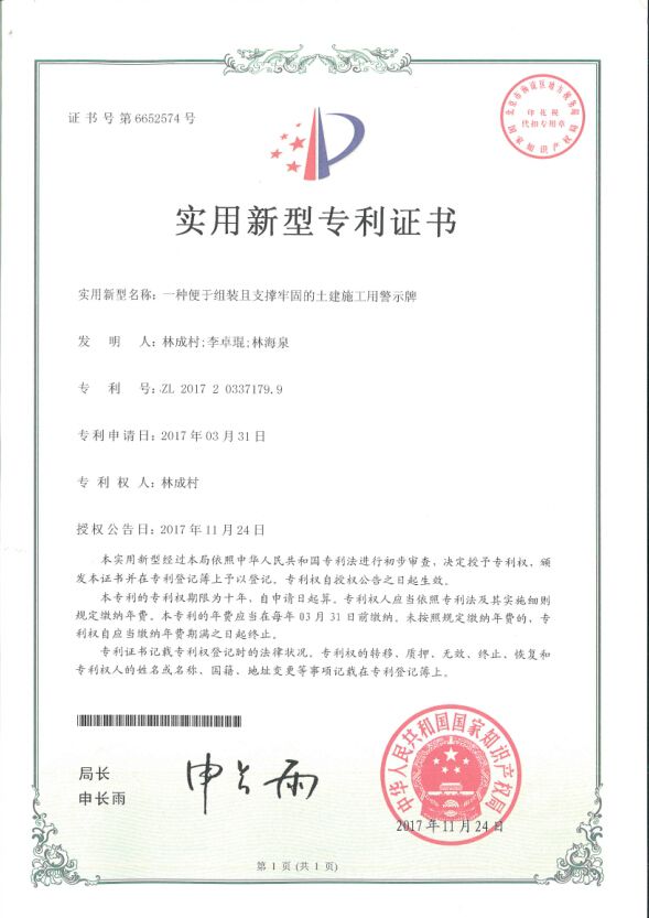 一种便于组装且支持牢靠的土建施工用警示牌手艺（国家专利）.jpg