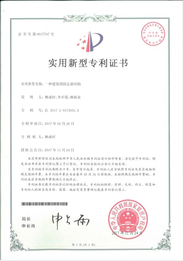 一种修建用牢靠器结构（国家专利）.jpg