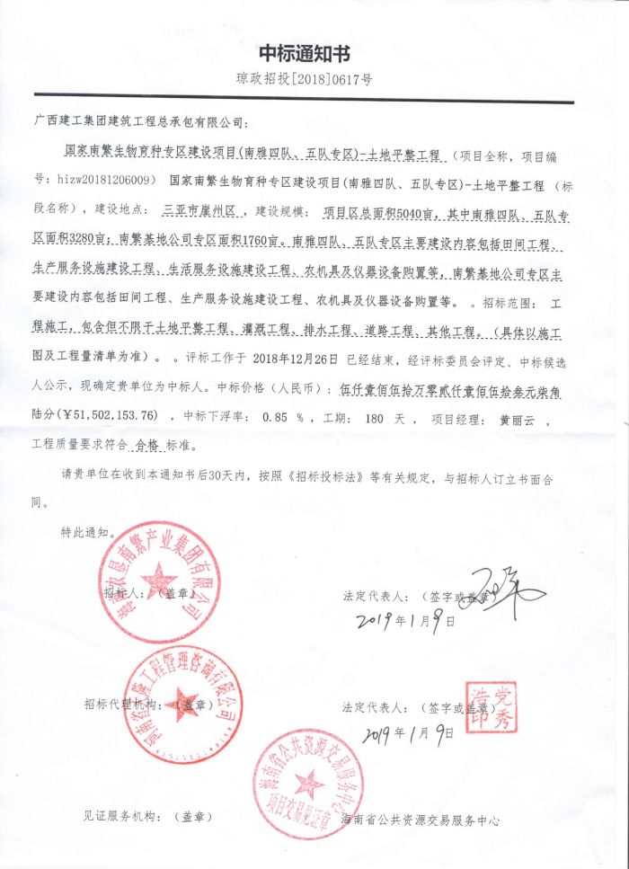 1.23中标通知书。。。祝远娇 摄.jpg