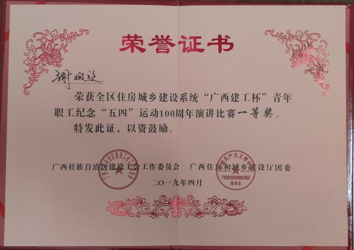 6.5谢微旋《建设壮美广西，，，，，铸就新时代“五四”精神》以全场最高分9.49分获评一等奖700.jpg