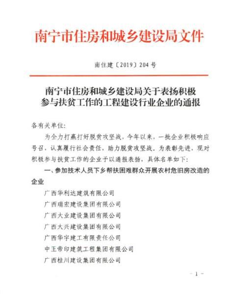 2.1表扬转达文件700.jpg