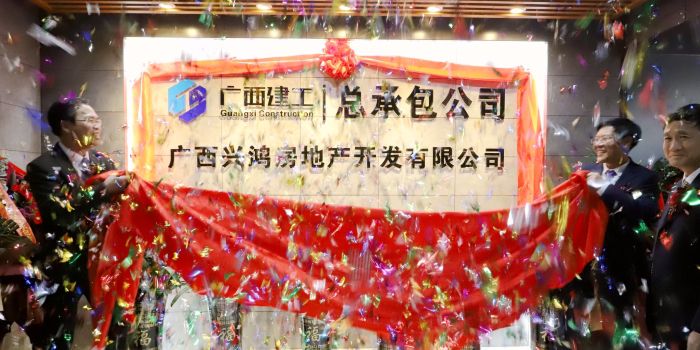 陈祖训与曾劲松配合为兴鸿房地产公司建设揭牌。。。。。。王威海 摄.jpg
