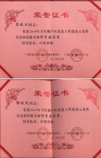 10.2优异建设者声誉称呼700.jpg