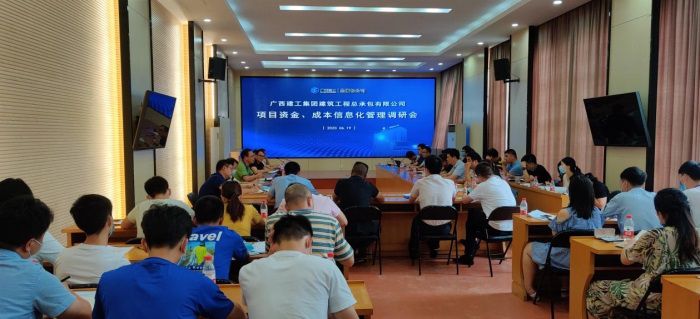 “项目资金、本钱信息化治理系统”建设钻研会.jpg