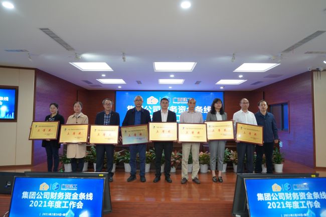 公司财务资产部总司理谢华军上台领取集团公司“2020年度降低有息欠债事情三等奖”奖项.jpg