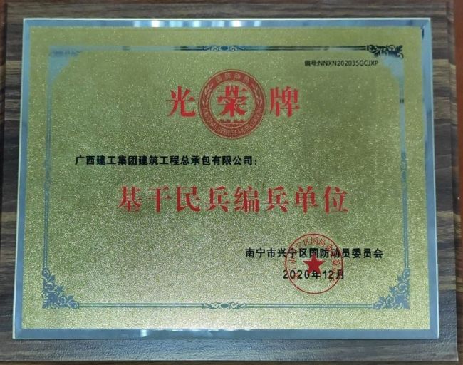 “基干民兵编兵单位”庆幸榜.jpg