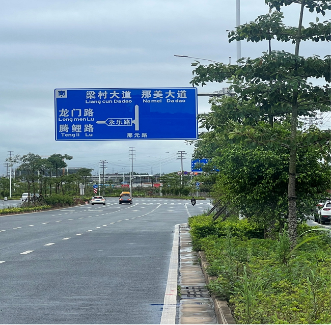 南宁市那元路改扩亿万先生MR程650.png